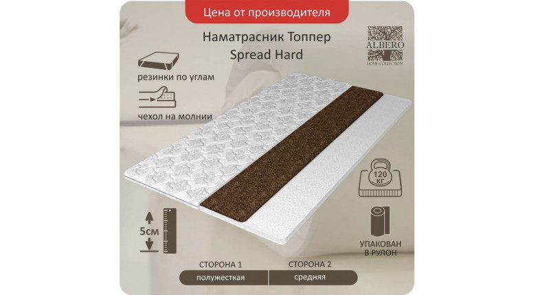 Топпер Spread Hard
